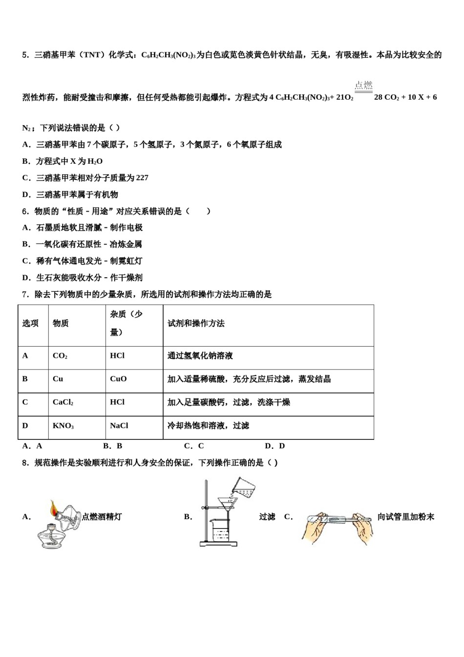 济宁市重点中学2023-2024学年中考冲刺卷化学试题含解析.doc_第2页