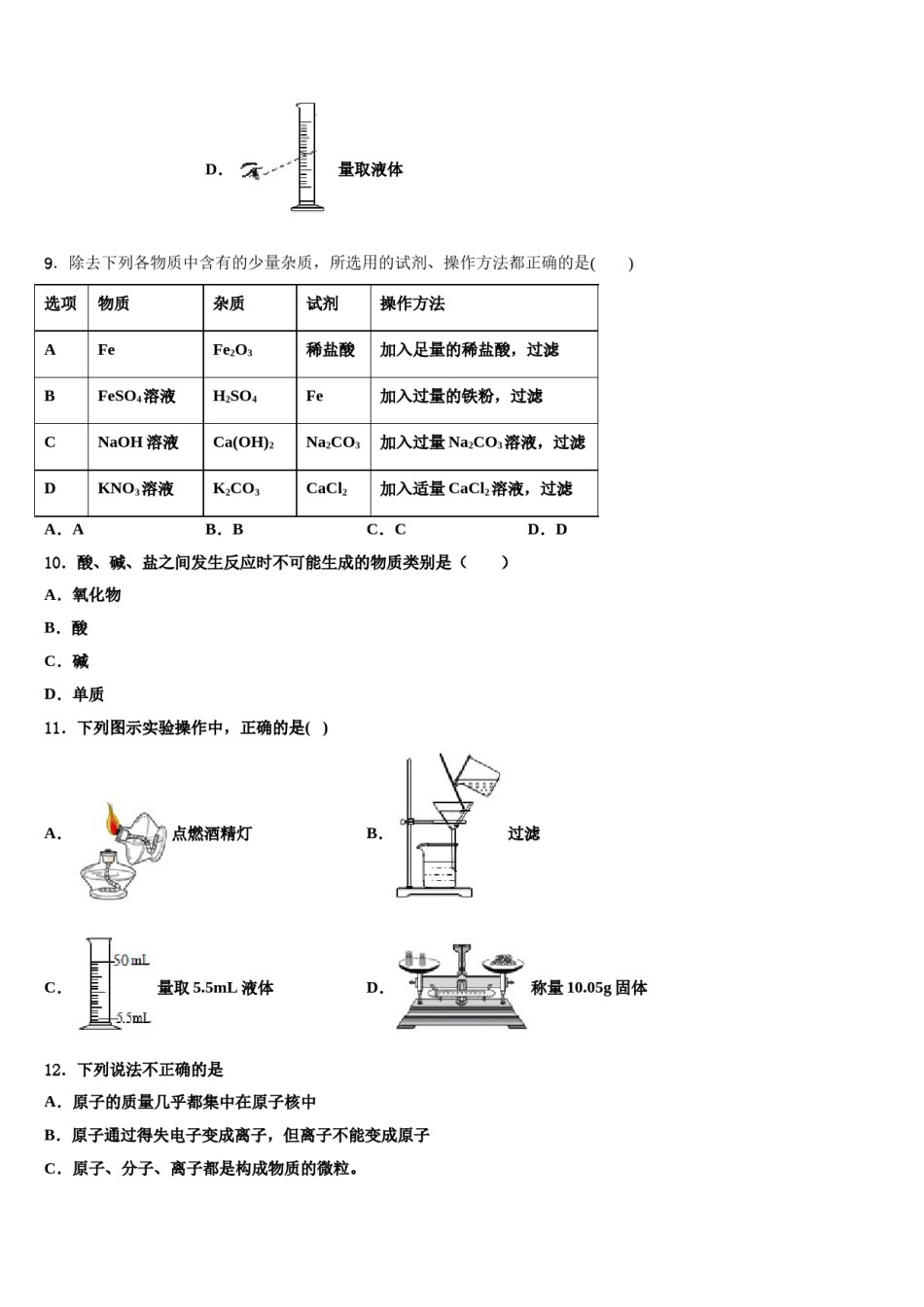 济宁市重点中学2023-2024学年中考冲刺卷化学试题含解析.doc_第3页