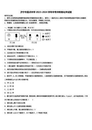 济宁市重点中学2023-2024学年中考冲刺卷化学试题含解析.doc