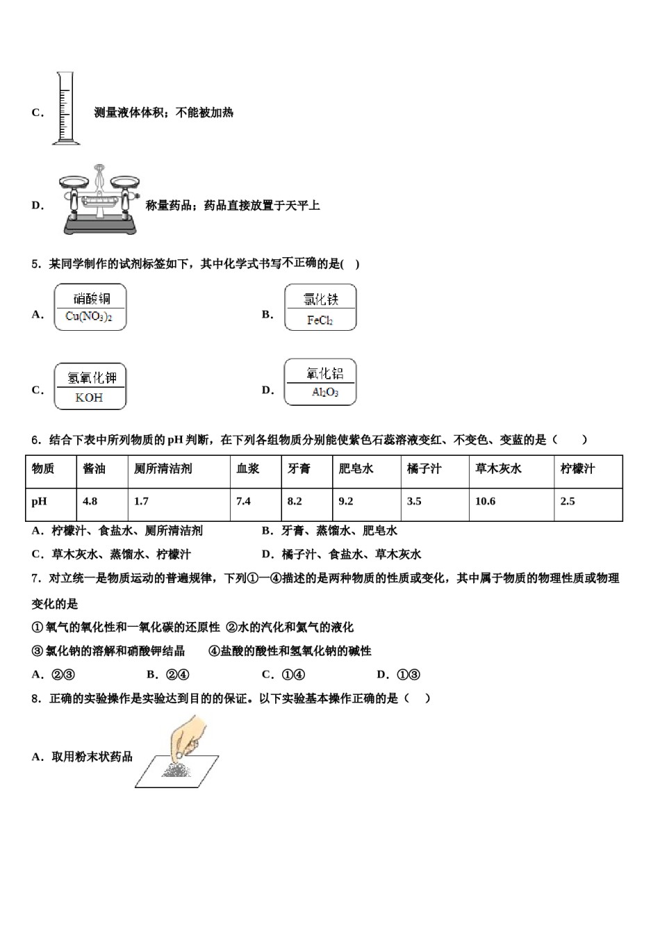 济宁市重点中学2023-2024学年中考适应性考试化学试题含解析.doc_第2页