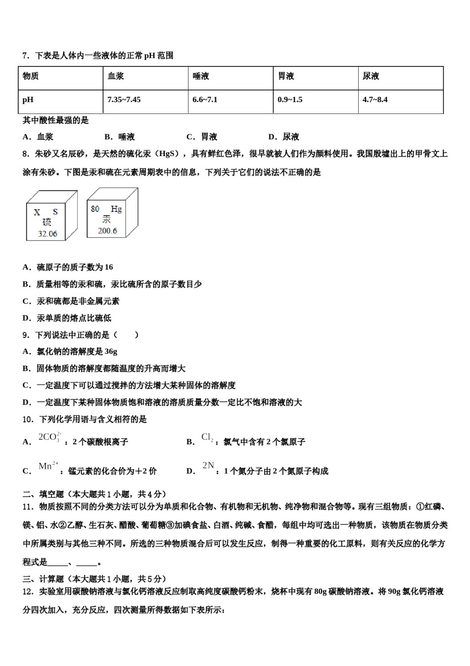 济宁市高中学段校2023-2024学年中考化学考试模拟冲刺卷含解析.doc_第2页