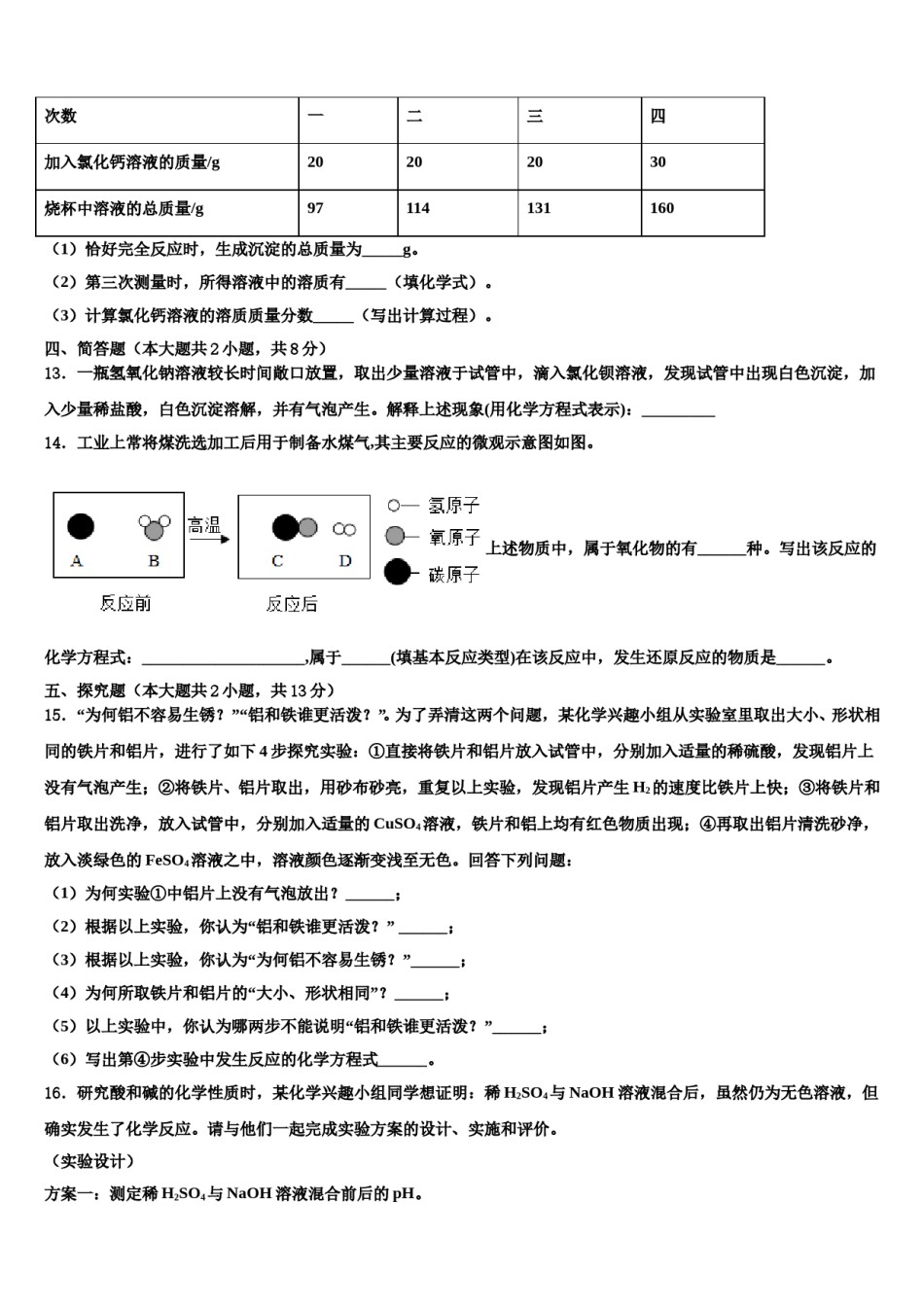 济宁市高中学段校2023-2024学年中考化学考试模拟冲刺卷含解析.doc_第3页