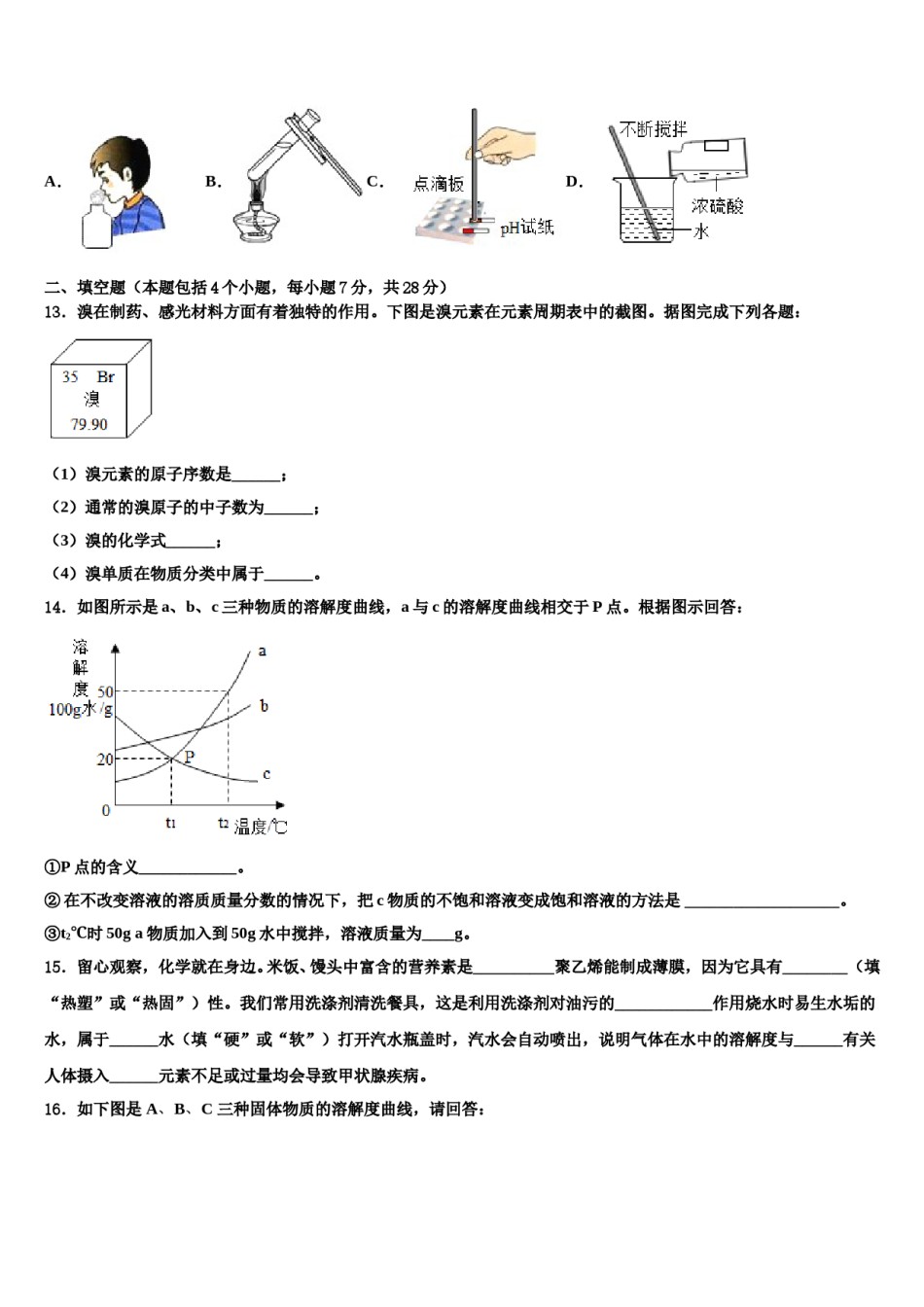 浙江乐清市育英寄宿校2024年中考适应性考试化学试题含解析.doc_第3页