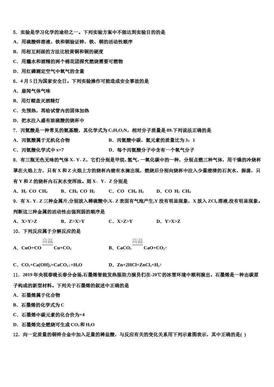 浙江地区2023-2024学年中考联考化学试题含解析.doc_第2页