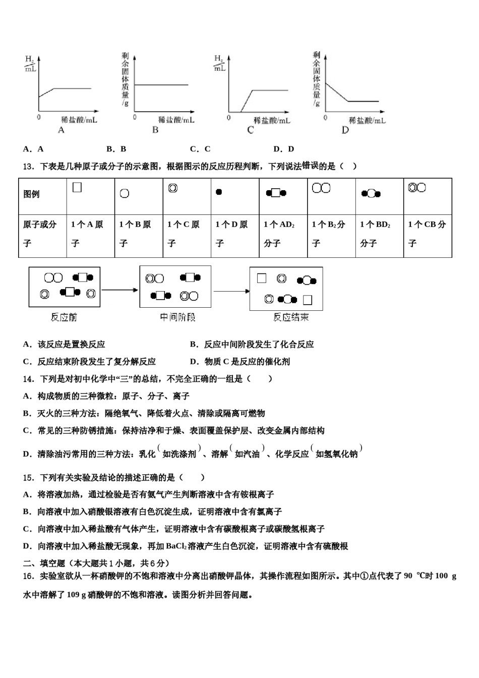 浙江地区2023-2024学年中考联考化学试题含解析.doc_第3页