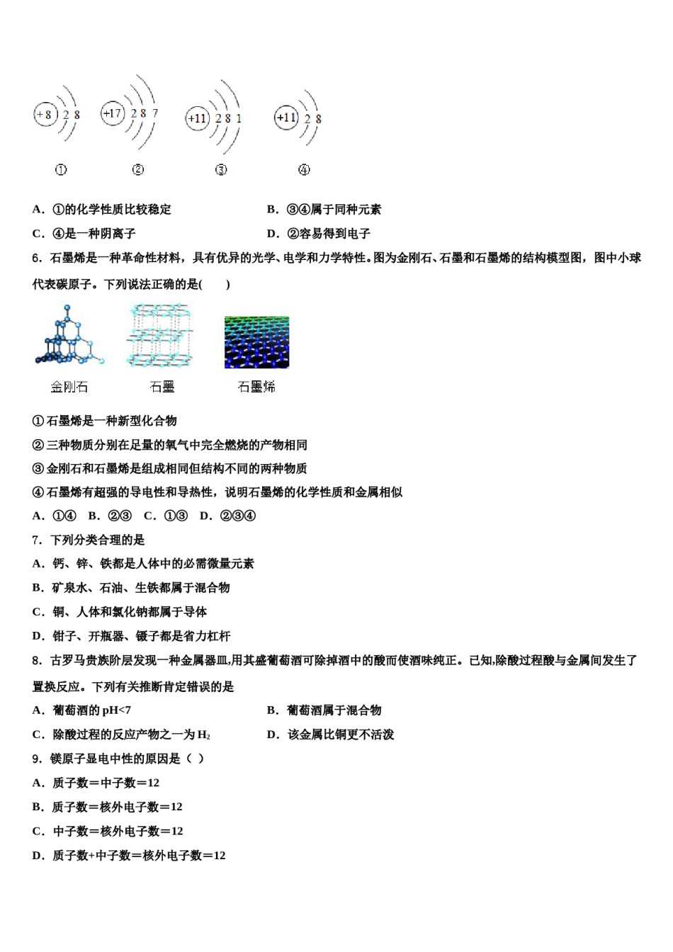浙江杭州七县市市级名校2024届中考猜题化学试卷含解析.doc_第2页