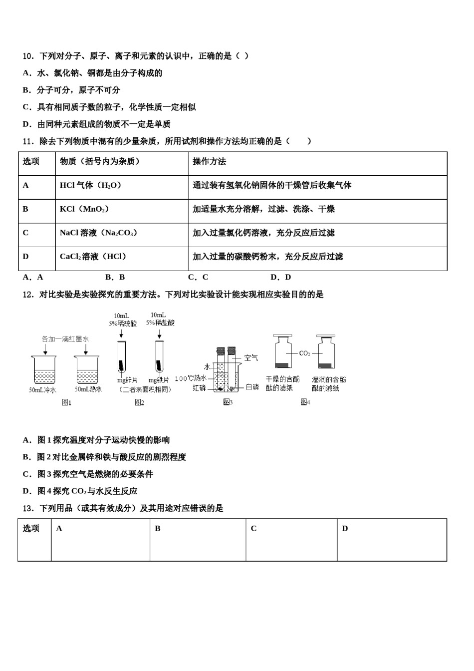 浙江杭州七县市市级名校2024届中考猜题化学试卷含解析.doc_第3页
