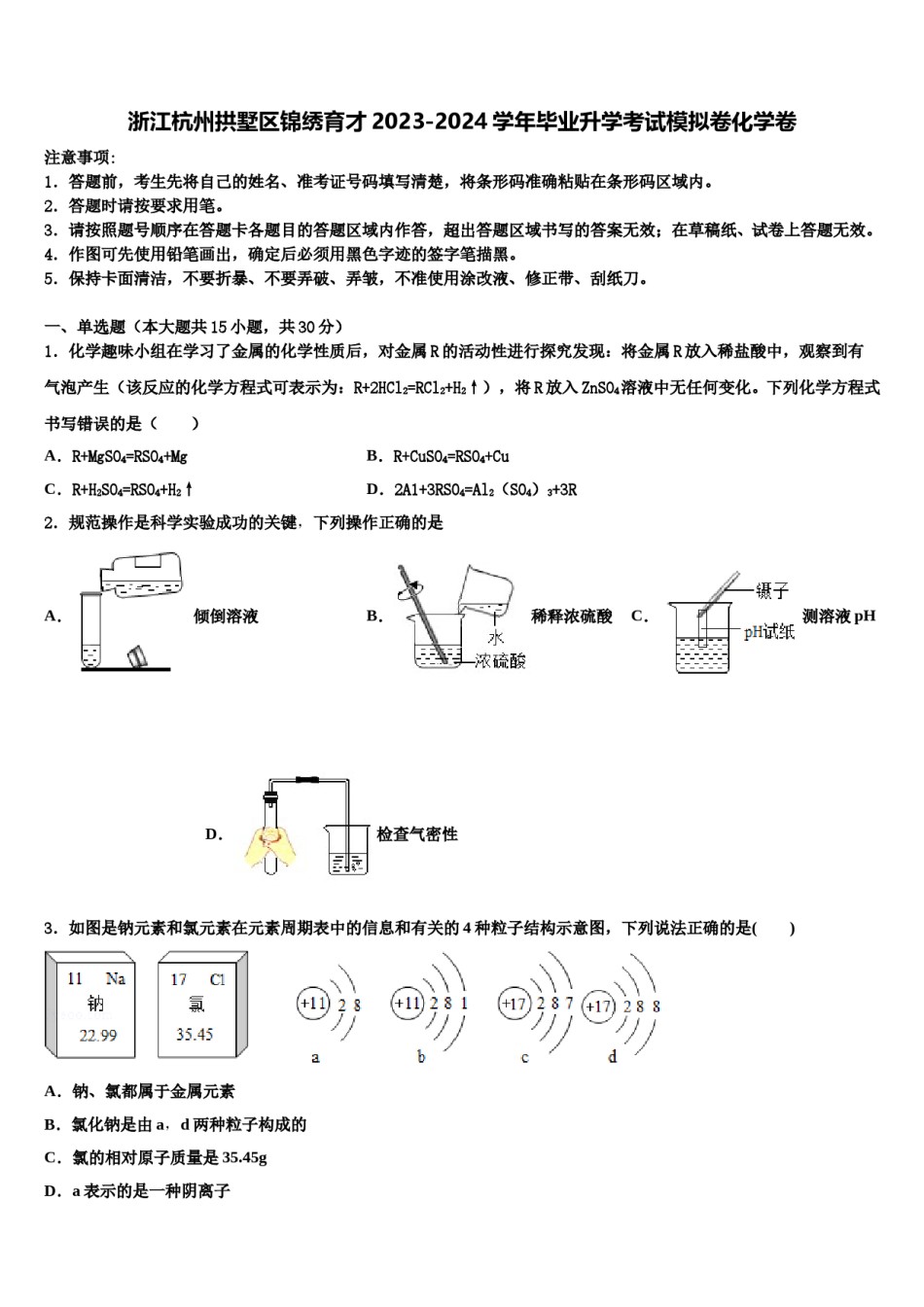 浙江杭州拱墅区锦绣育才2023-2024学年毕业升学考试模拟卷化学卷含解析.doc_第1页