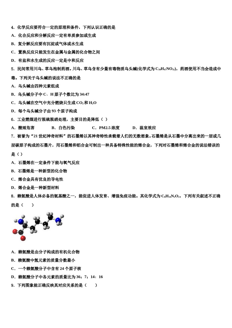 浙江杭州拱墅区锦绣育才2023-2024学年毕业升学考试模拟卷化学卷含解析.doc_第2页