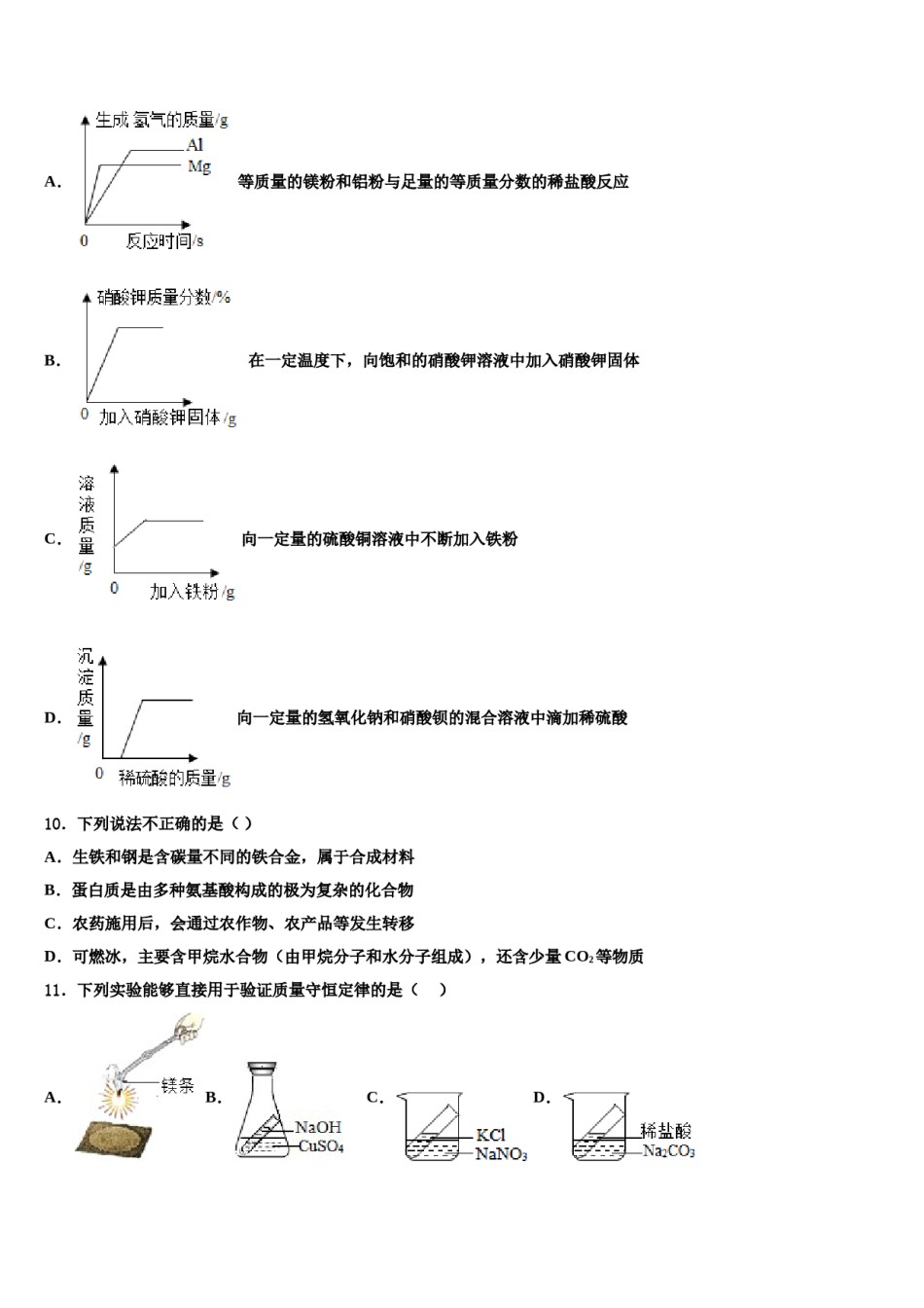 浙江杭州拱墅区锦绣育才2023-2024学年毕业升学考试模拟卷化学卷含解析.doc_第3页