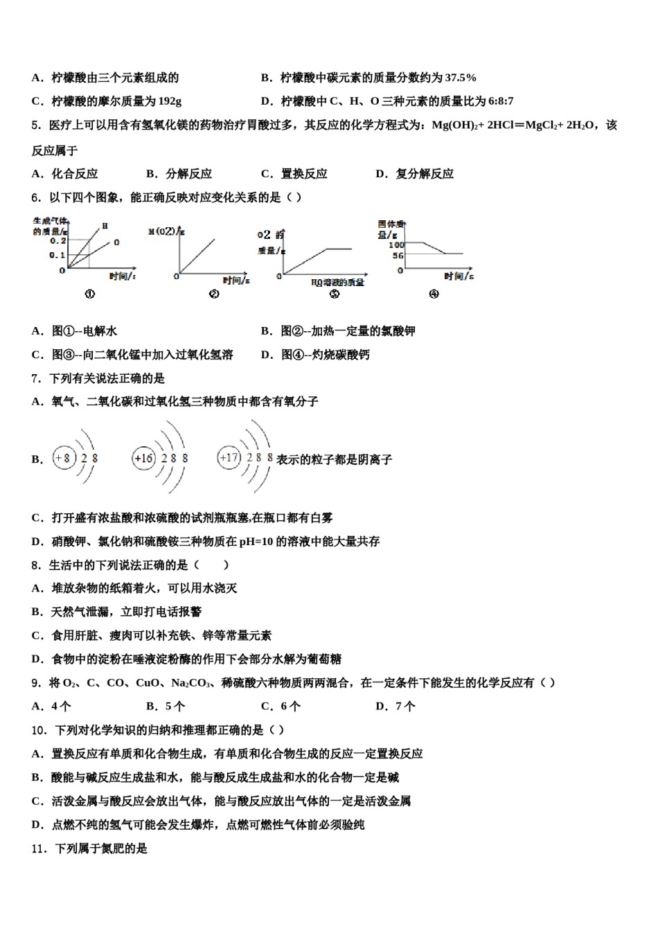 浙江杭州拱墅锦绣育才达标名校2024届中考五模化学试题含解析.doc_第2页