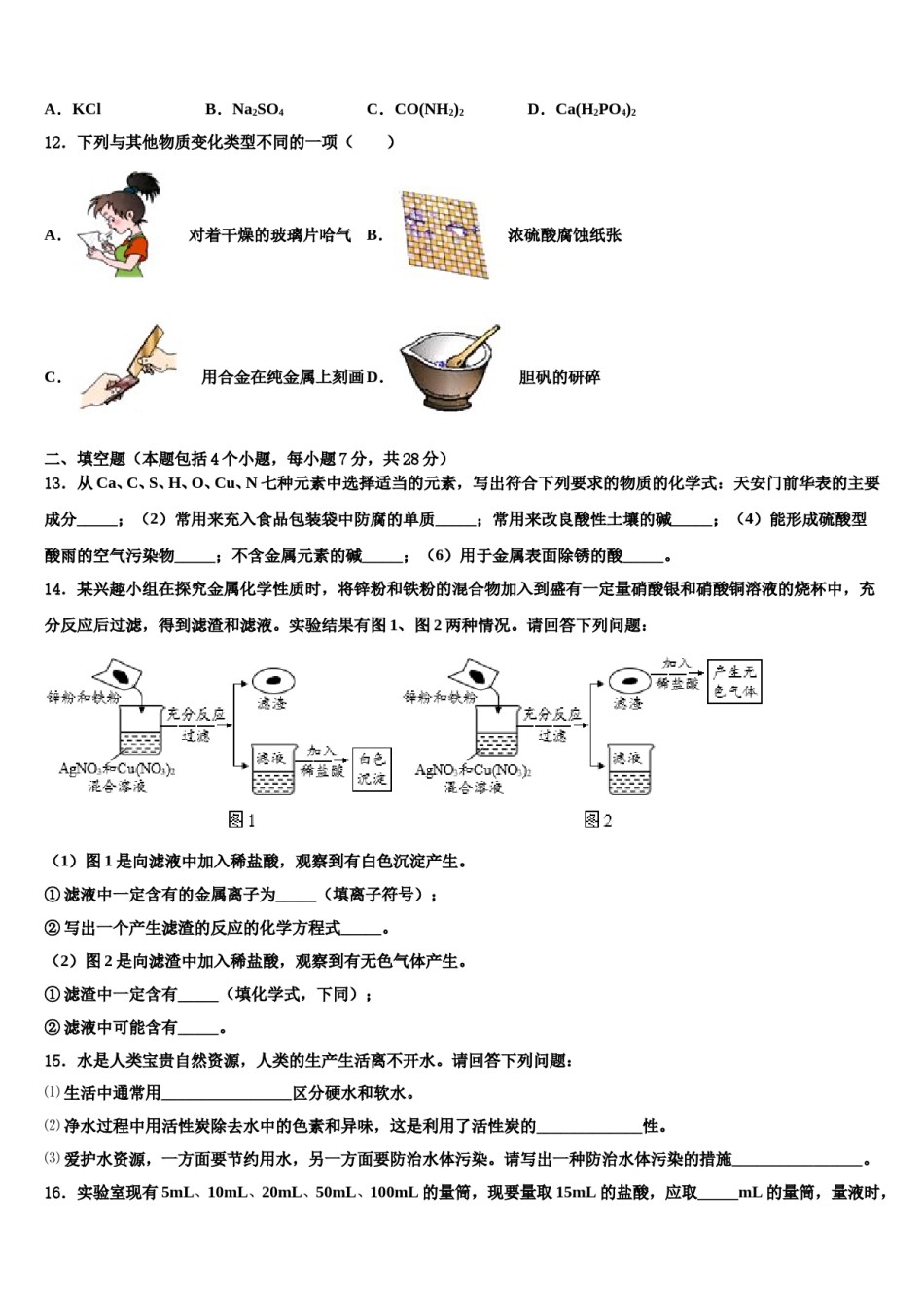 浙江杭州拱墅锦绣育才达标名校2024届中考五模化学试题含解析.doc_第3页