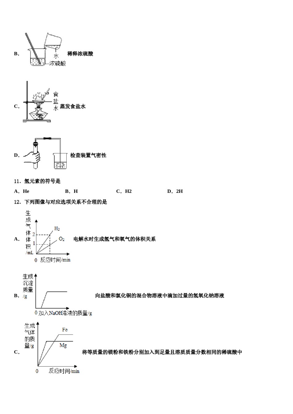 浙江杭州西湖区四校联考2024届中考适应性考试化学试题含解析.doc_第3页