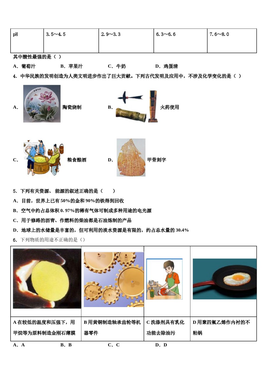 浙江温州外国语学校2023-2024学年十校联考最后化学试题含解析.doc_第2页