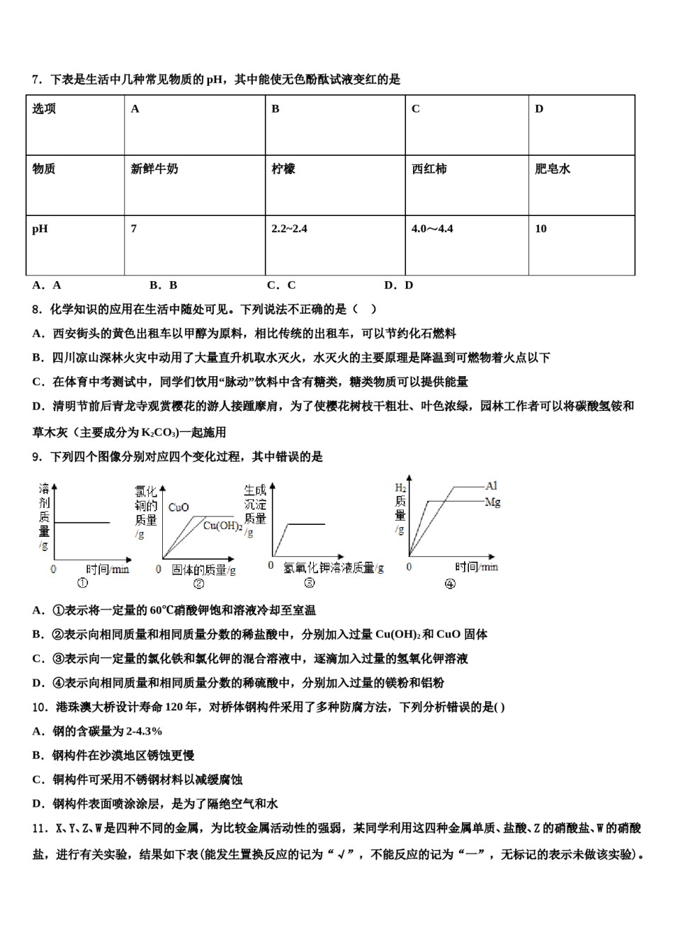浙江温州外国语学校2023-2024学年十校联考最后化学试题含解析.doc_第3页