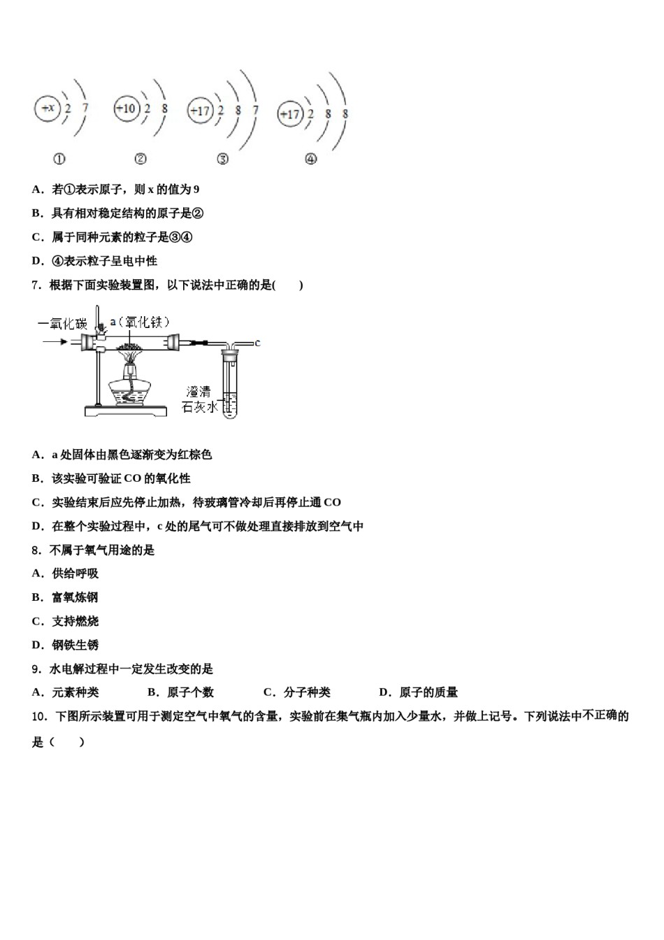 浙江湖州德清县2023-2024学年十校联考最后化学试题含解析.doc_第2页