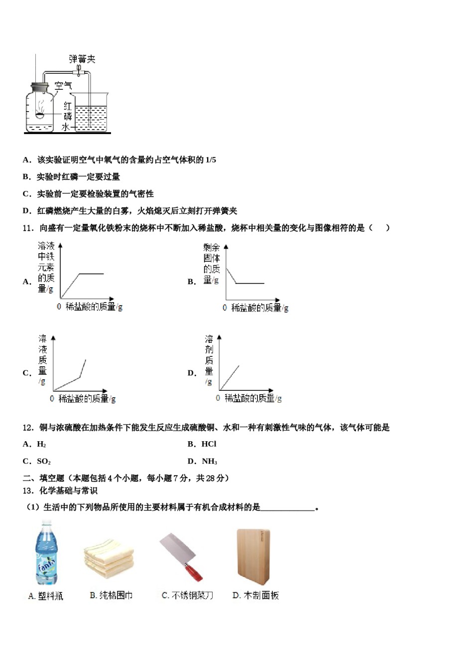 浙江湖州德清县2023-2024学年十校联考最后化学试题含解析.doc_第3页