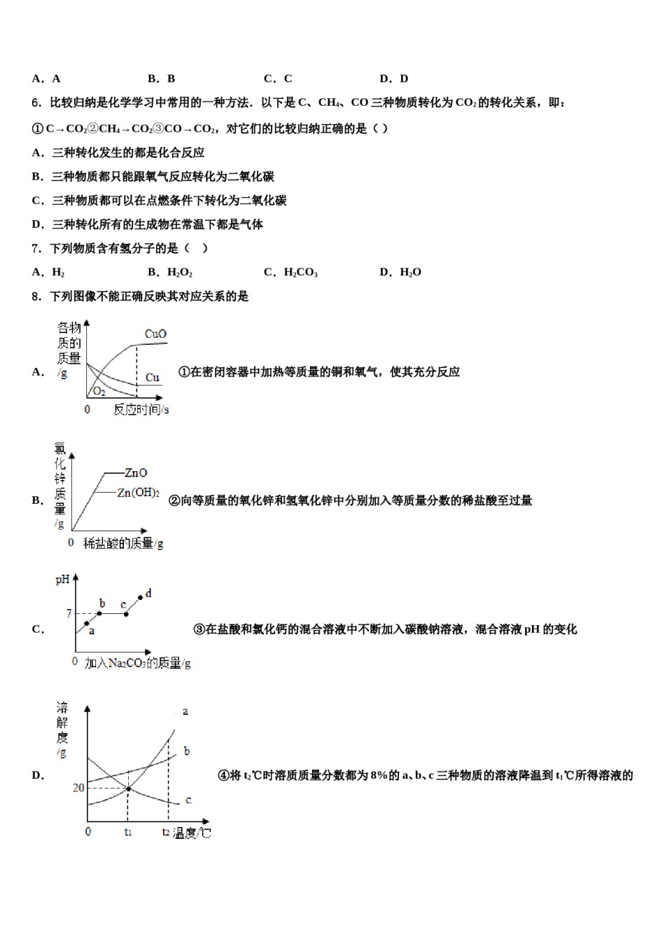 浙江省台州地区达标名校2024年中考联考化学试卷含解析.doc_第2页