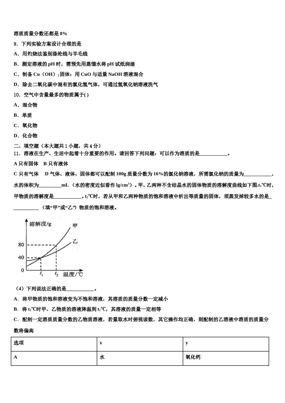 浙江省台州地区达标名校2024年中考联考化学试卷含解析.doc_第3页