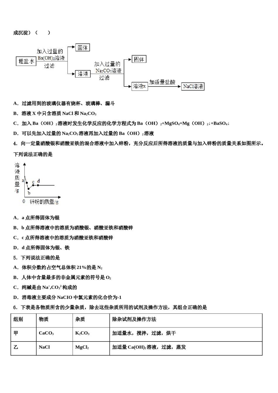 浙江省台州市温岭市五校联考2023-2024学年中考化学考前最后一卷含解析.doc_第2页