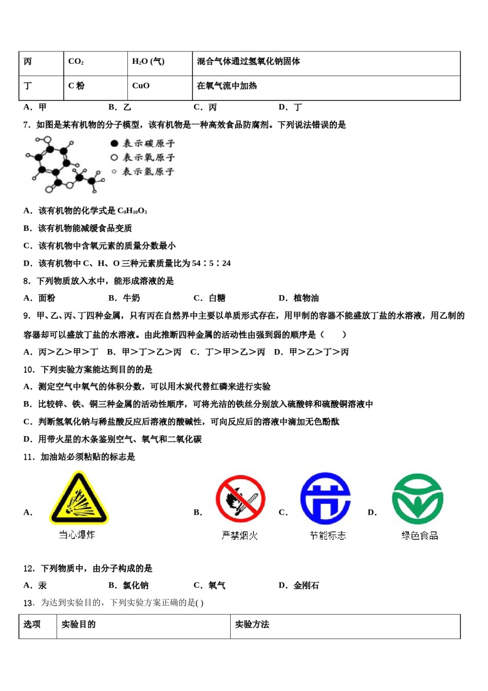 浙江省台州市温岭市五校联考2023-2024学年中考化学考前最后一卷含解析.doc_第3页