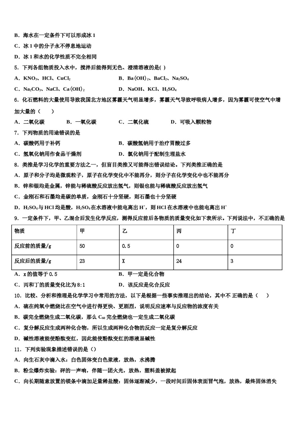 浙江省台州市温岭市五校联考2023-2024学年中考适应性考试化学试题含解析.doc_第2页