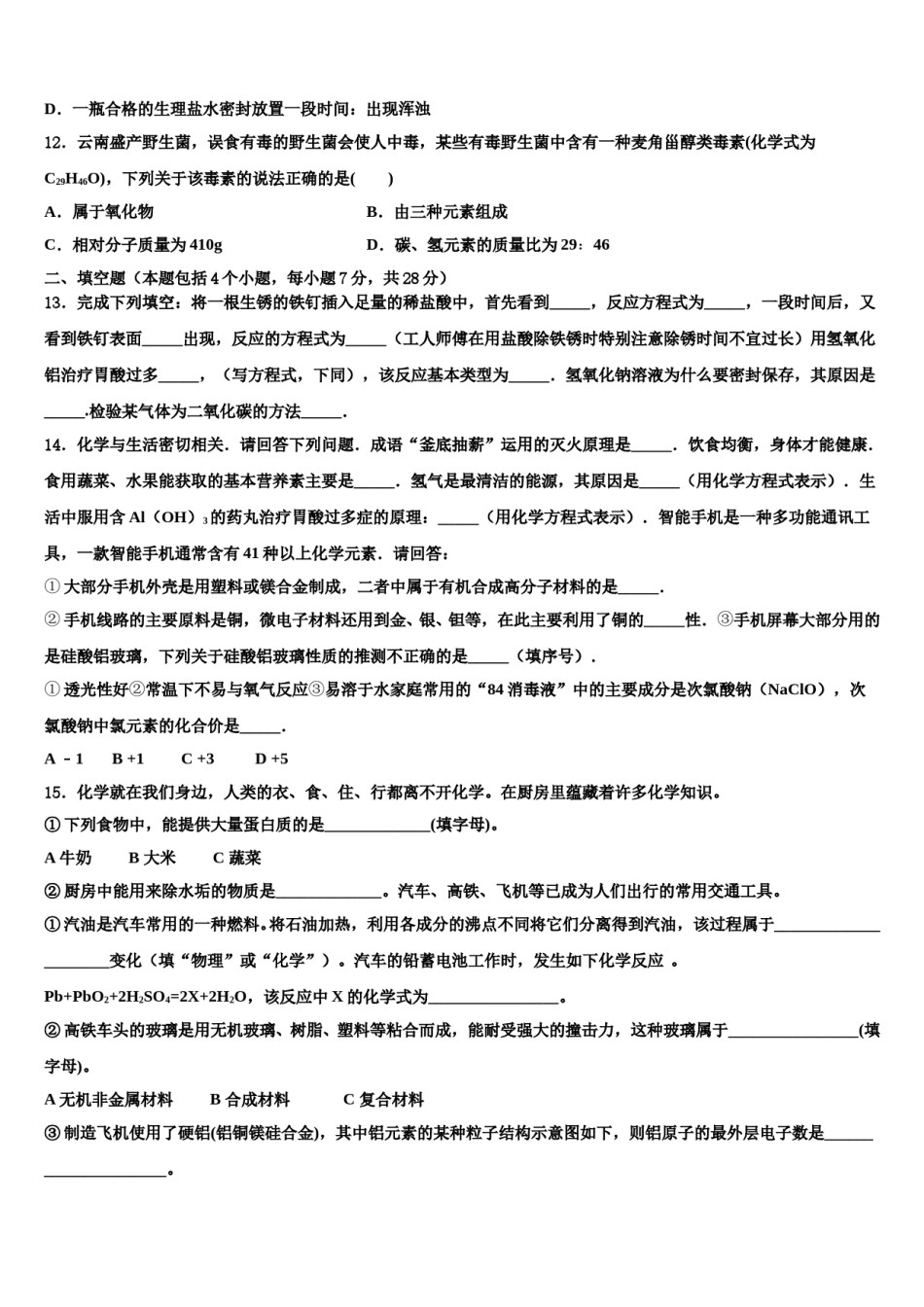 浙江省台州市温岭市五校联考2023-2024学年中考适应性考试化学试题含解析.doc_第3页