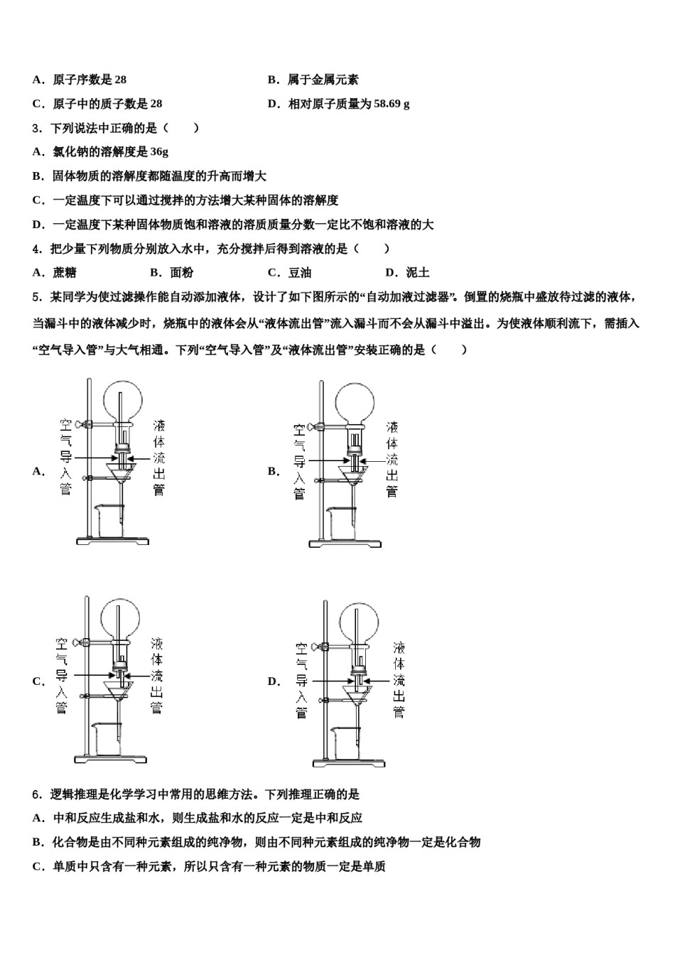 浙江省台州市重点达标名校2023-2024学年毕业升学考试模拟卷化学卷含解析.doc_第2页