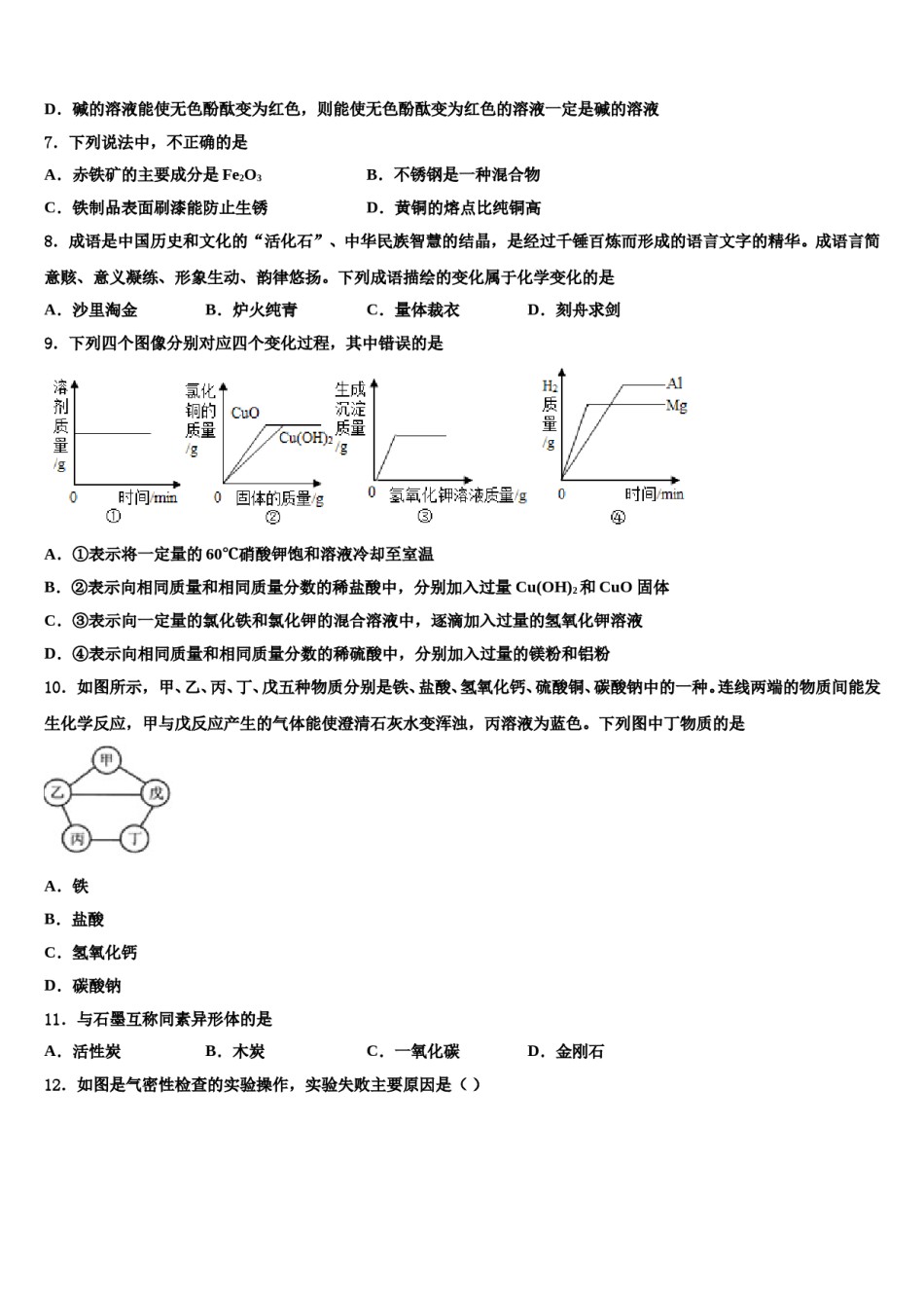 浙江省台州市重点达标名校2023-2024学年毕业升学考试模拟卷化学卷含解析.doc_第3页