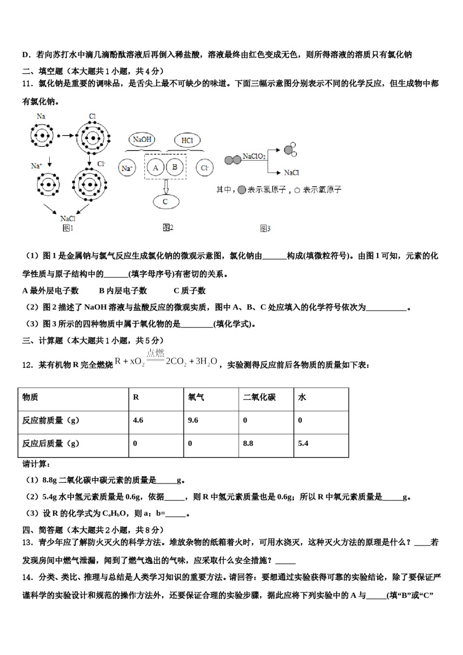 浙江省嘉兴市秀洲区、经开区七校联考2023-2024学年中考化学押题试卷含解析.doc_第3页