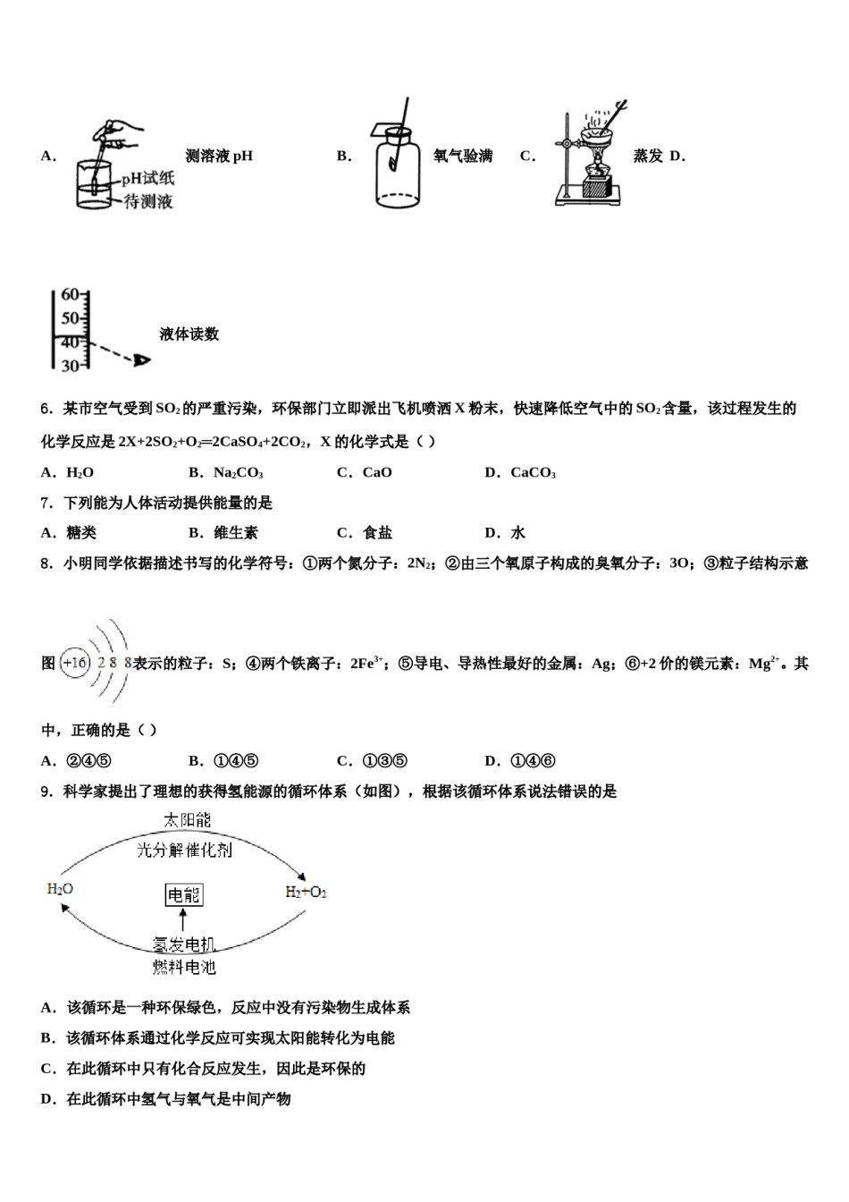 浙江省嘉兴市秀洲区、经开区七校联考2024届中考联考化学试卷含解析.doc_第2页