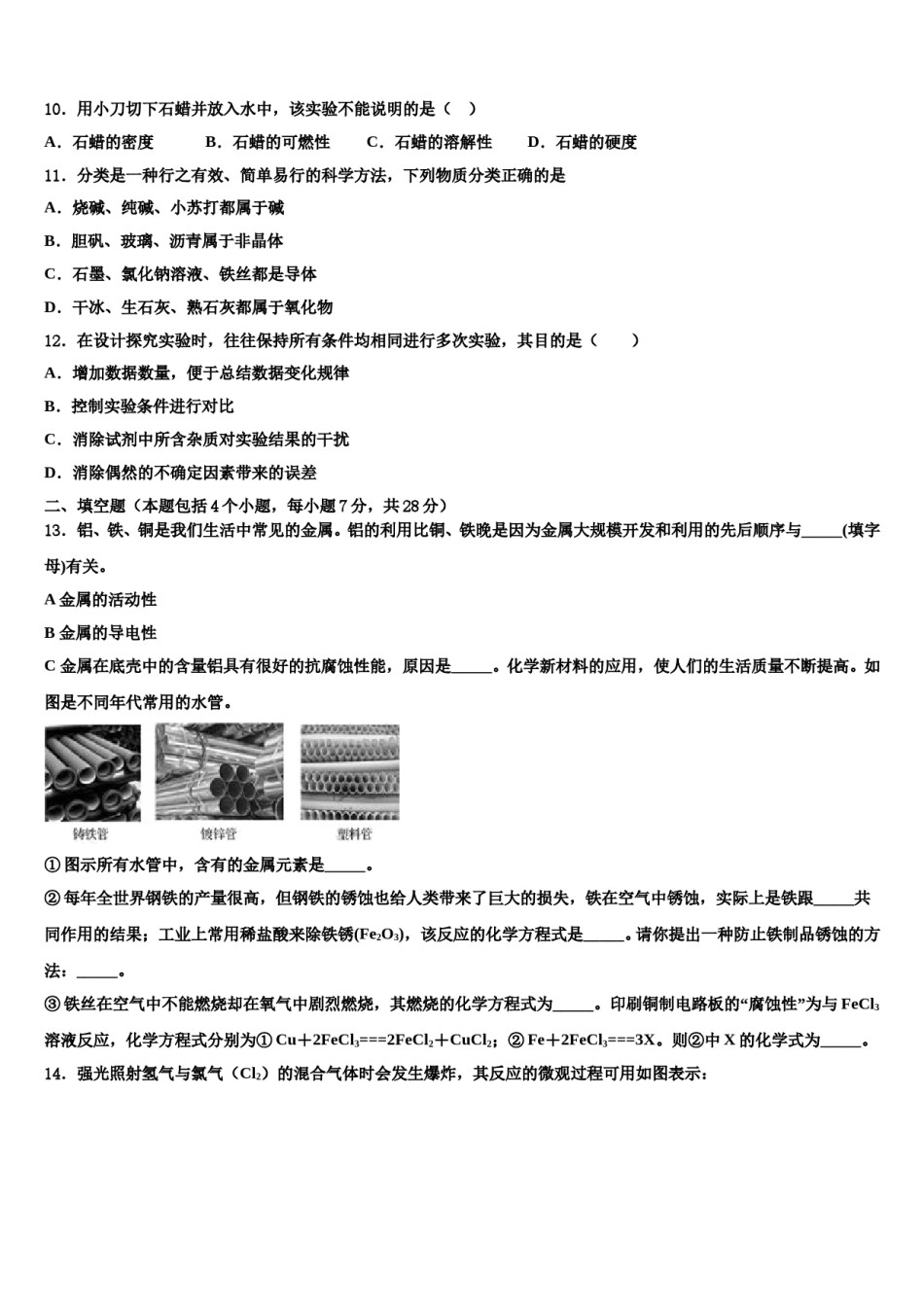 浙江省嘉兴市秀洲区、经开区七校联考2024届中考联考化学试卷含解析.doc_第3页