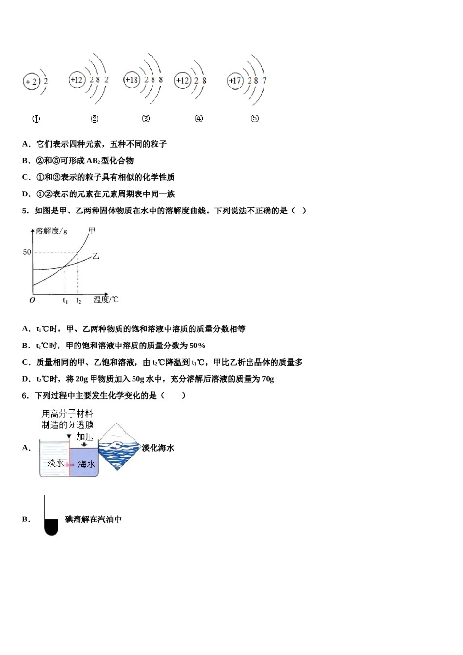 浙江省宁波北仑区六校联考2024年十校联考最后化学试题含解析.doc_第2页