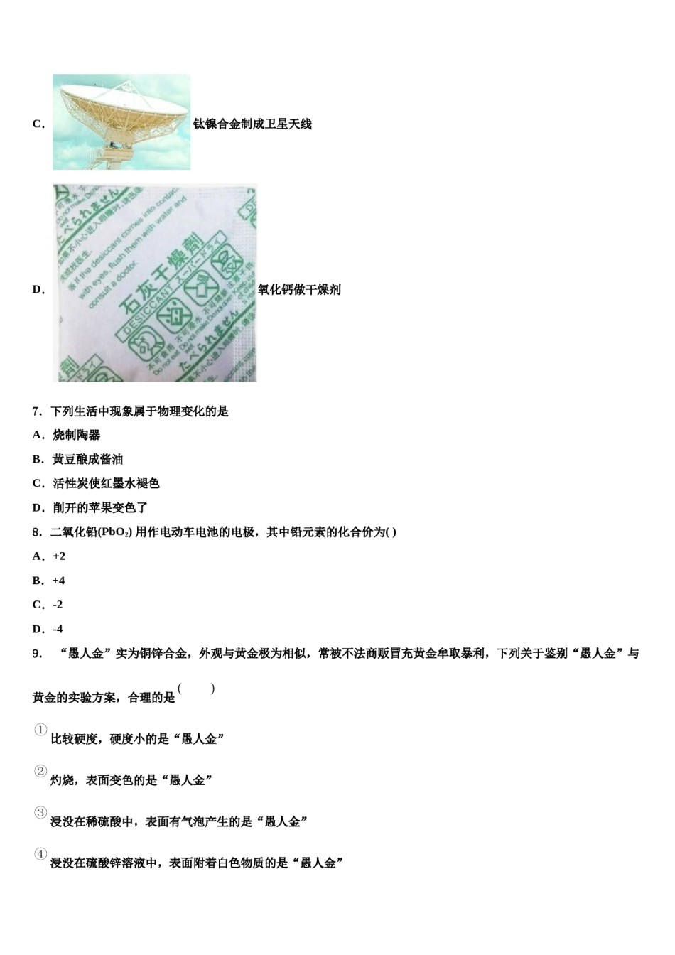 浙江省宁波北仑区六校联考2024年十校联考最后化学试题含解析.doc_第3页