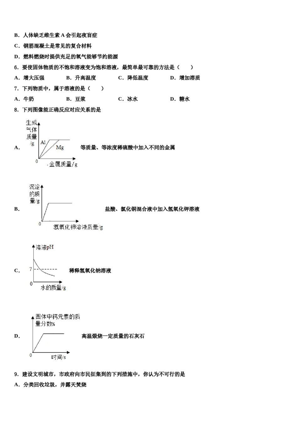 浙江省宁波城区五校联考2024年中考考前最后一卷化学试卷含解析.doc_第2页