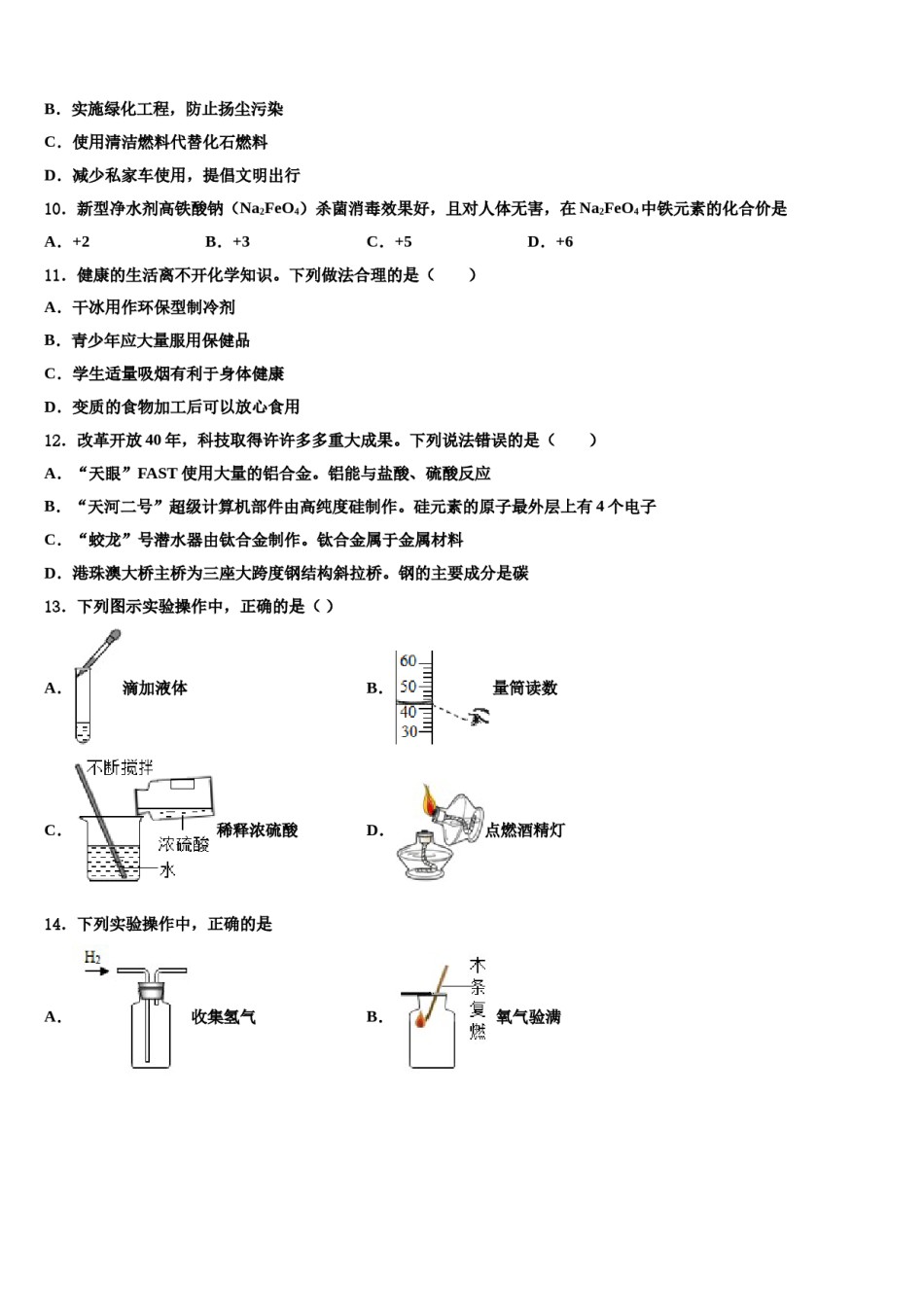 浙江省宁波城区五校联考2024年中考考前最后一卷化学试卷含解析.doc_第3页