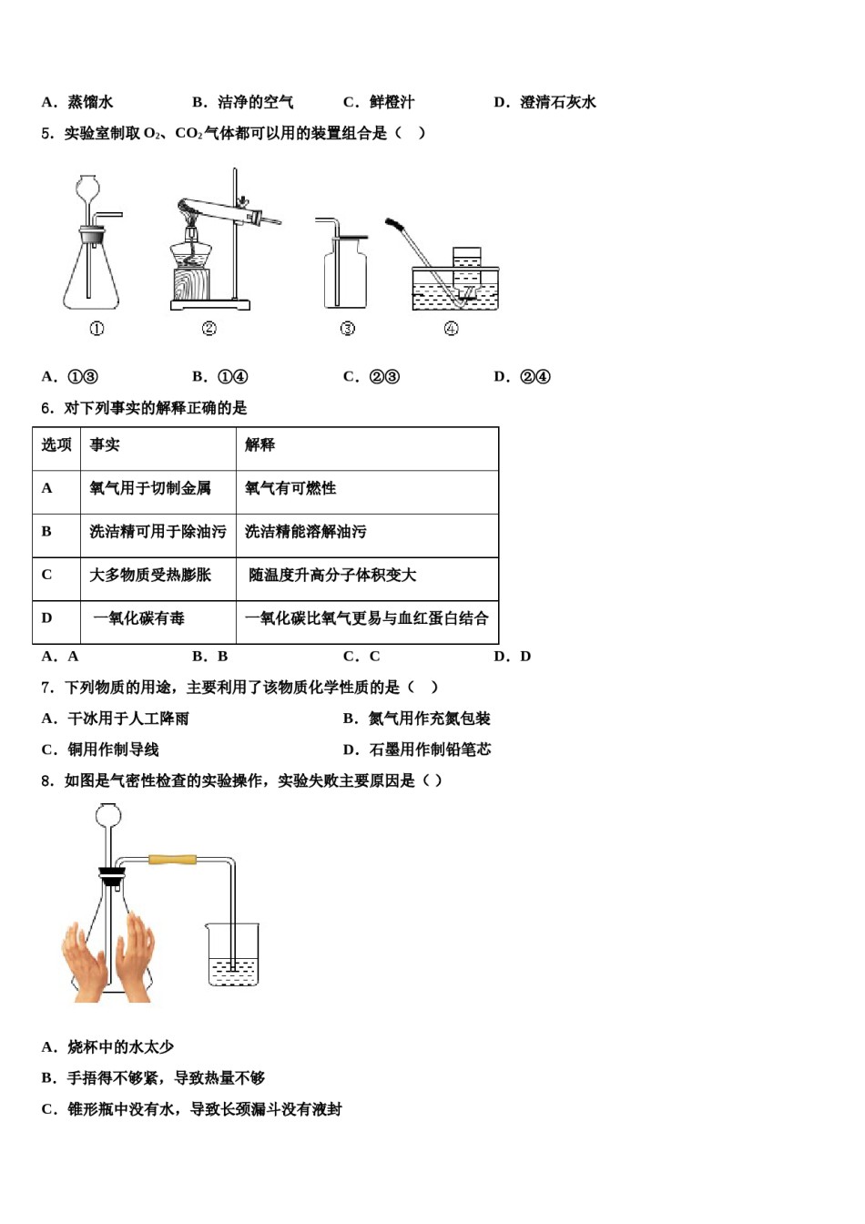 浙江省宁波市余姚市重点名校2024届十校联考最后化学试题含解析.doc_第2页