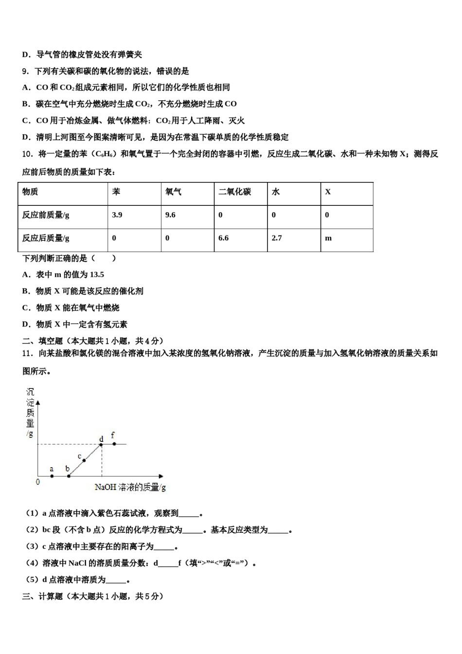 浙江省宁波市余姚市重点名校2024届十校联考最后化学试题含解析.doc_第3页