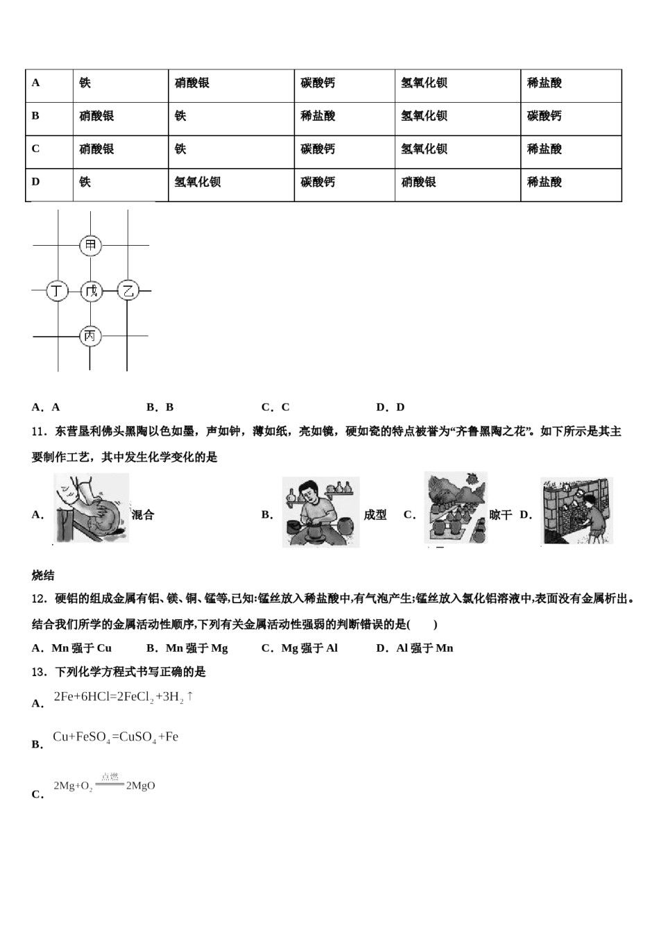 浙江省宁波市北仑区长江中学2023-2024学年中考一模化学试题含解析.doc_第3页