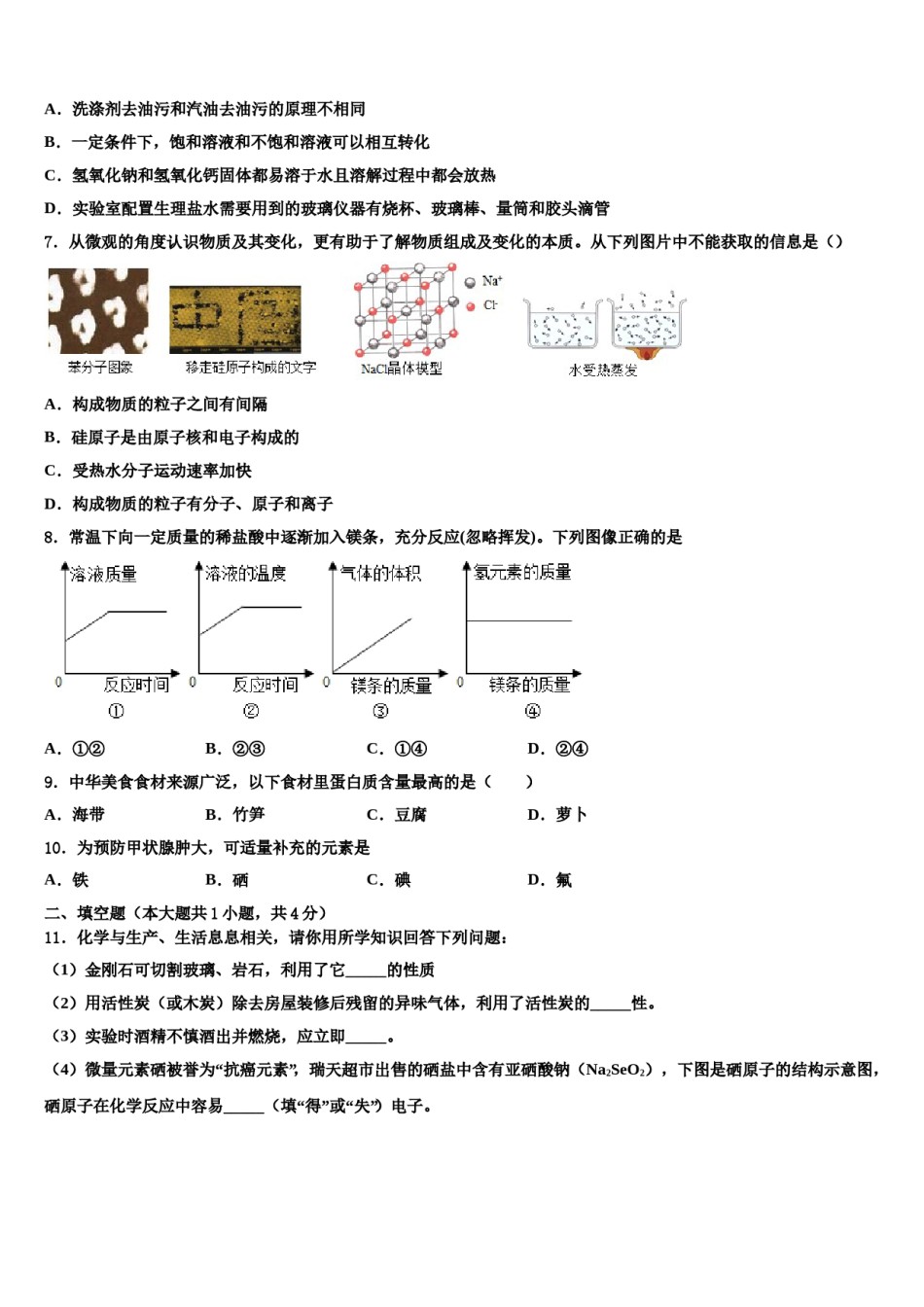浙江省宁波市名校2024年中考猜题化学试卷含解析.doc_第2页