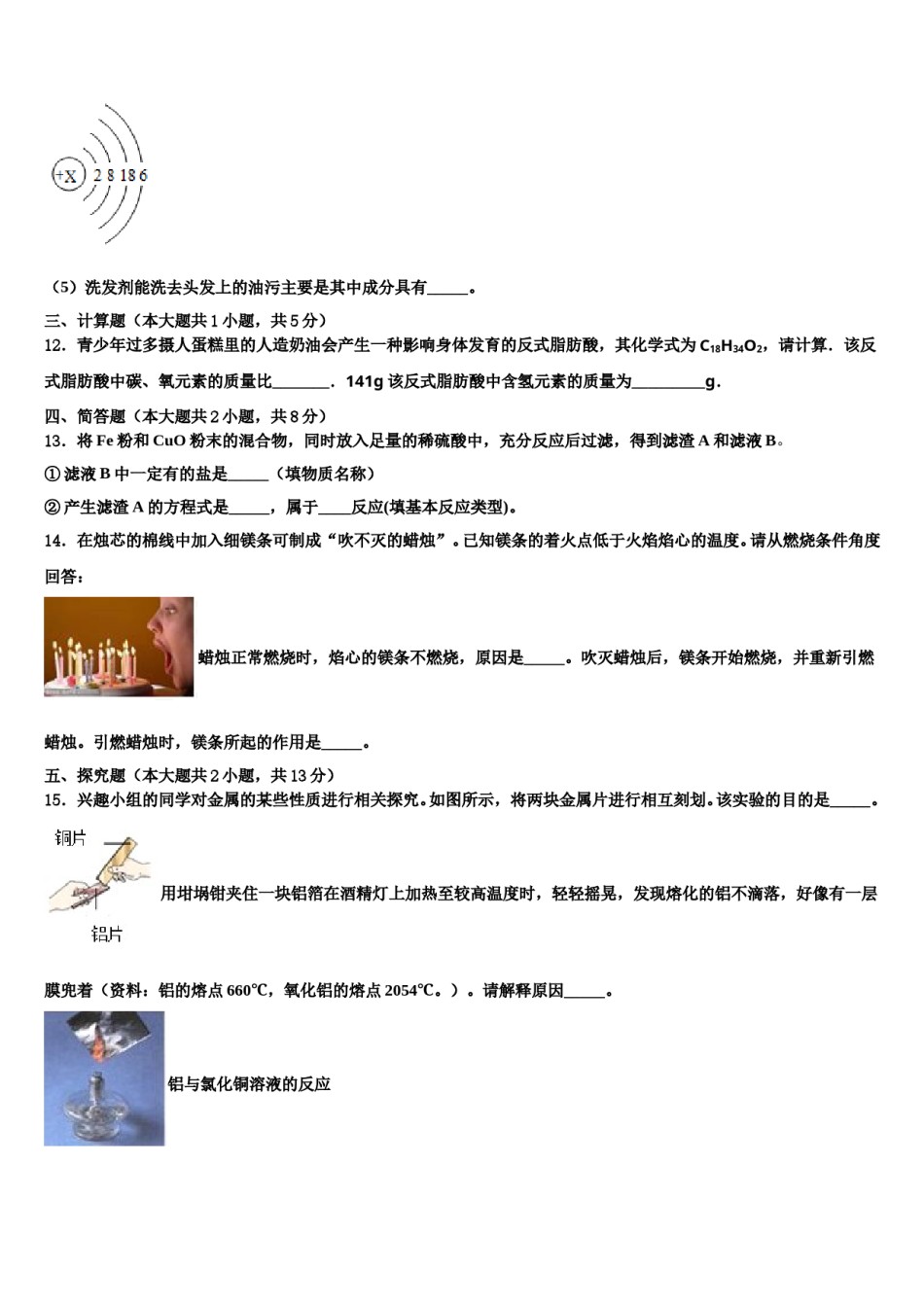 浙江省宁波市名校2024年中考猜题化学试卷含解析.doc_第3页