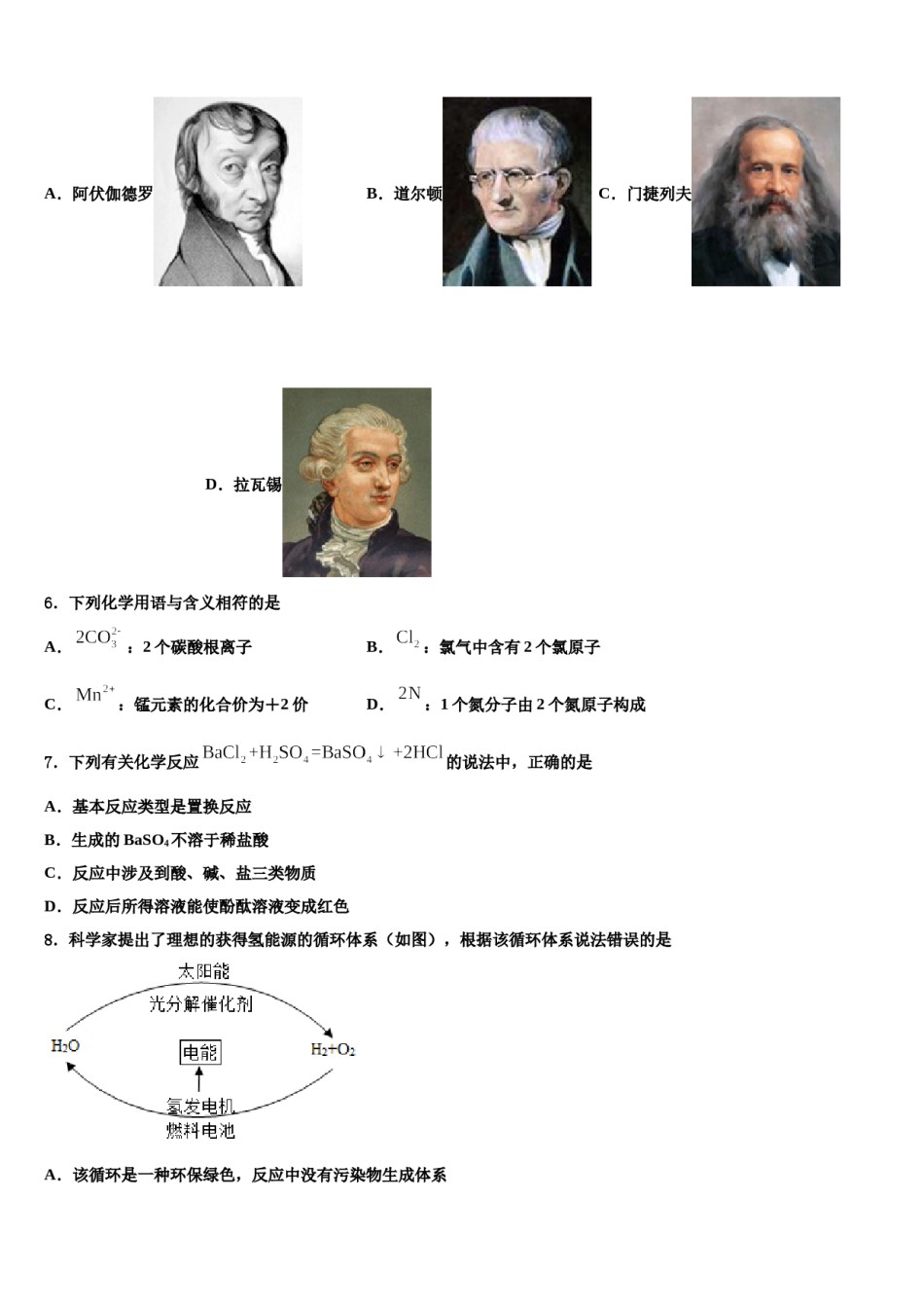 浙江省宁波市奉化区重点名校2023-2024学年中考适应性考试化学试题含解析.doc_第2页