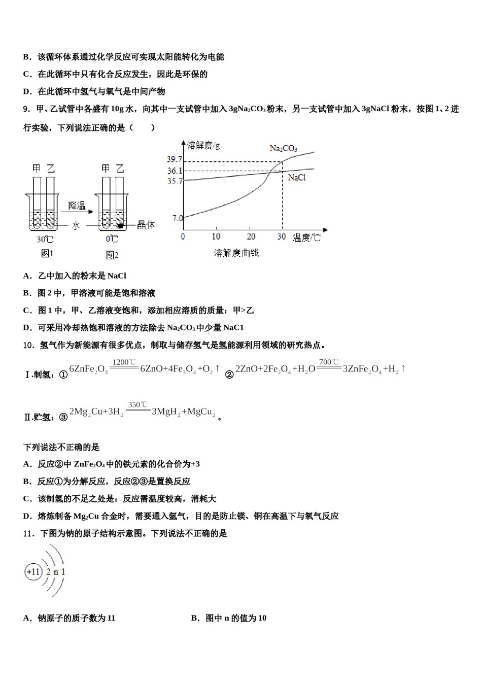 浙江省宁波市奉化区重点名校2023-2024学年中考适应性考试化学试题含解析.doc_第3页