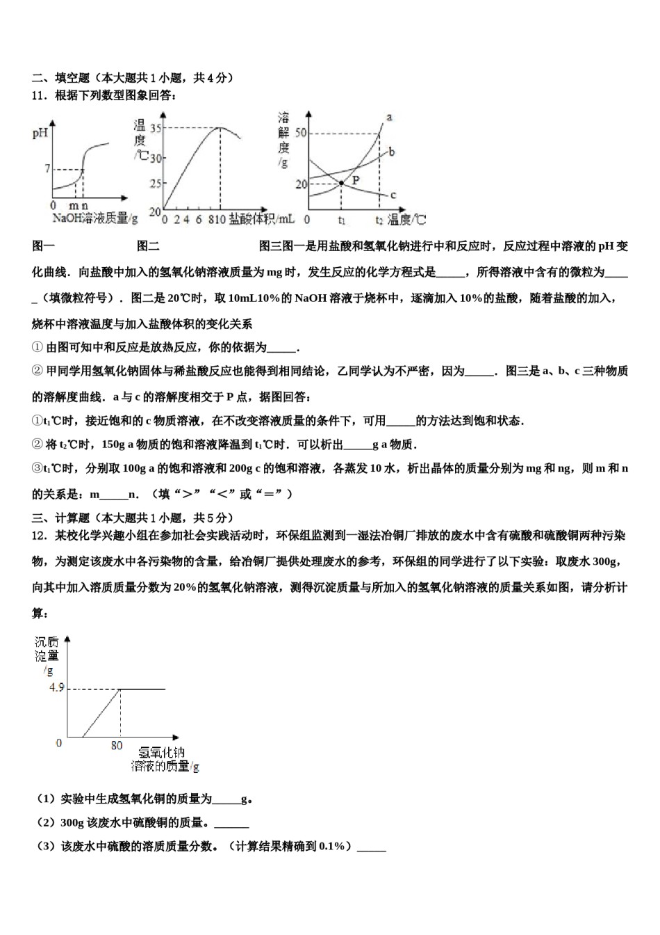 浙江省宁波市李兴贵中学2023-2024学年中考化学适应性模拟试题含解析.doc_第3页