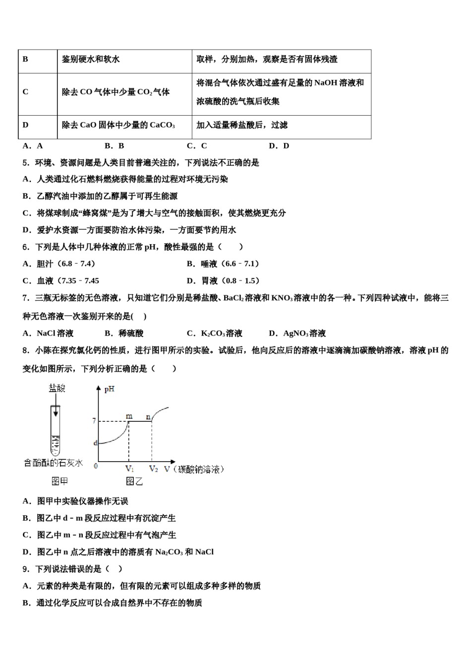 浙江省宁波市鄞州区东钱湖、李关弟、实验中学2024年中考联考化学试题含解析.doc_第2页