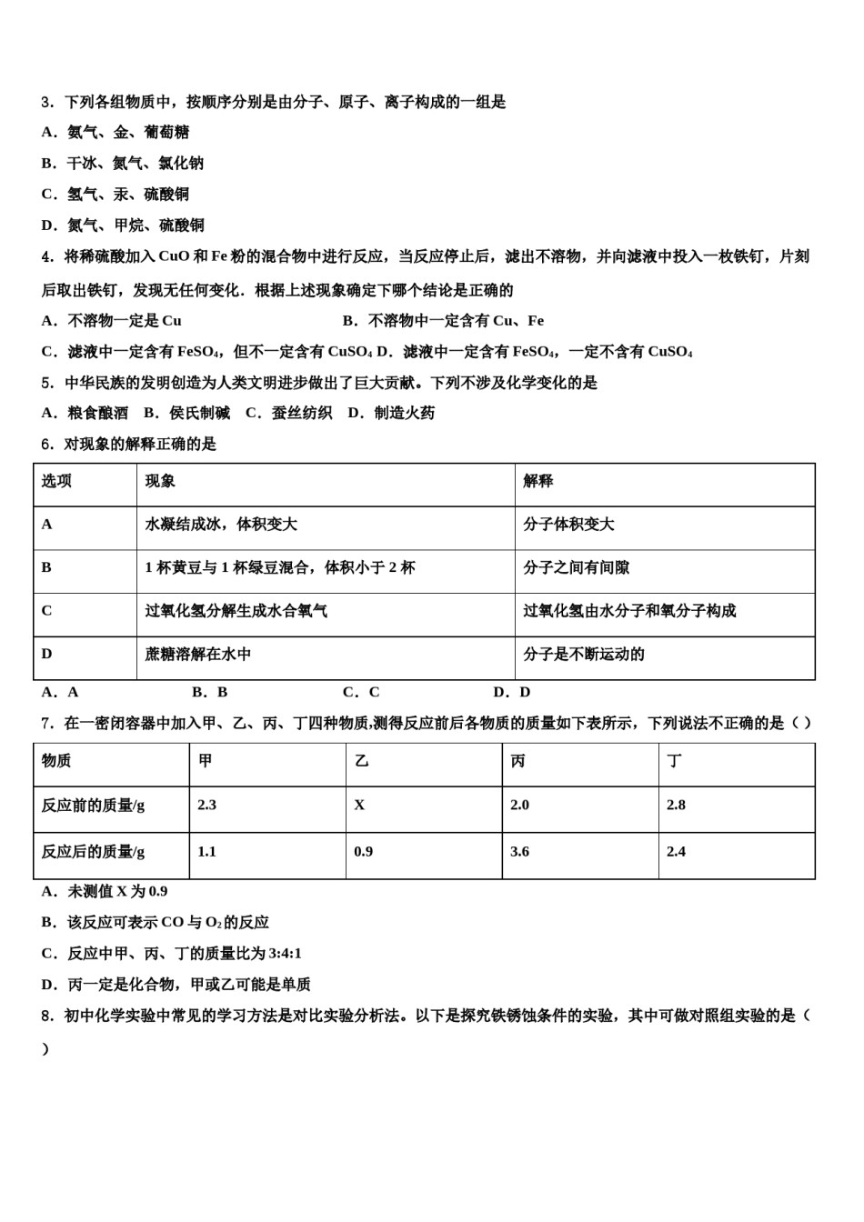 浙江省杭州城区6校2024年中考化学适应性模拟试题含解析.doc_第2页