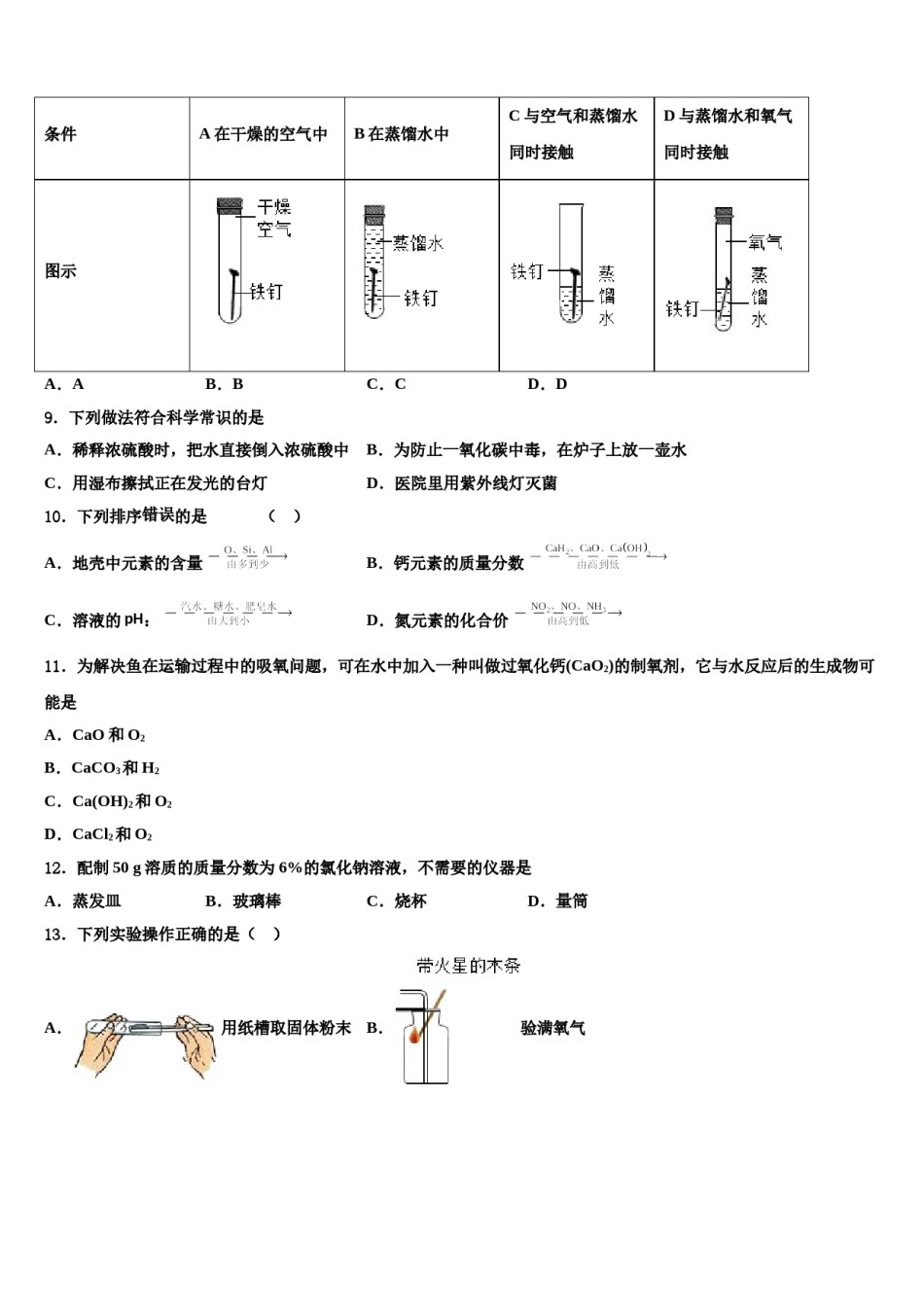 浙江省杭州城区6校2024年中考化学适应性模拟试题含解析.doc_第3页