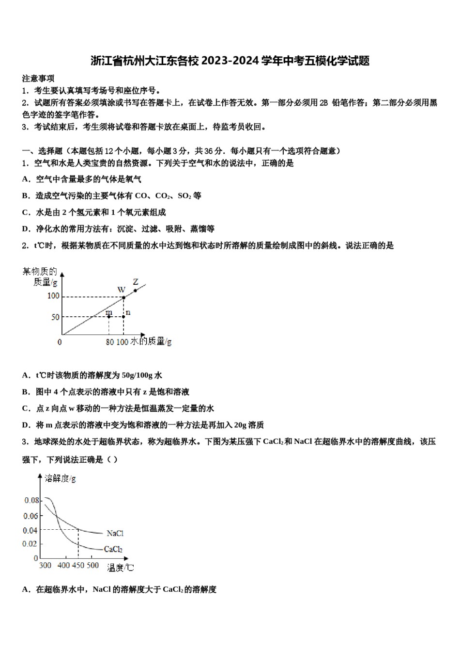 浙江省杭州大江东各校2023-2024学年中考五模化学试题含解析.doc_第1页