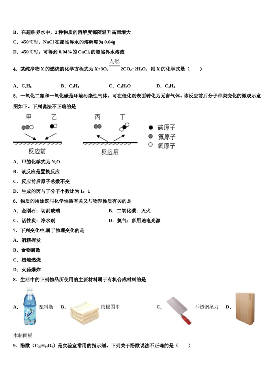 浙江省杭州大江东各校2023-2024学年中考五模化学试题含解析.doc_第2页