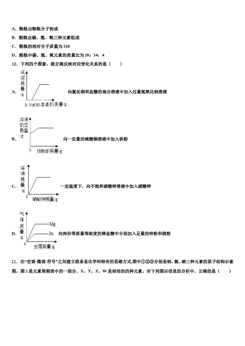 浙江省杭州大江东各校2023-2024学年中考五模化学试题含解析.doc_第3页
